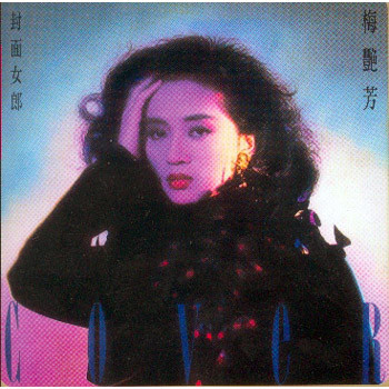 梅 艷芳/ THE LEGEND OF POP QUEEN PART 2 梅 艷芳/ THE LEGEND OF POP QUEEN PART 2 Anita Mui = 梅艶芳 – The