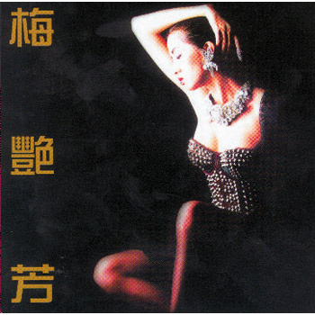 梅 艷芳/ THE LEGEND OF POP QUEEN PART 2 梅 艷芳/ THE LEGEND OF POP QUEEN PART 2 Anita Mui = 梅艶芳 – The