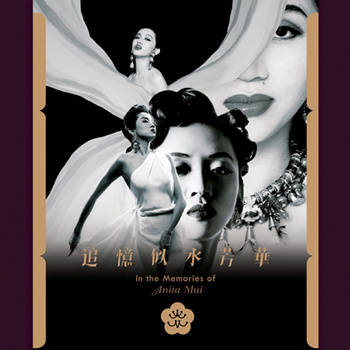 梅 艷芳/ THE LEGEND OF POP QUEEN PART 2 梅 艷芳/ THE LEGEND OF POP QUEEN PART 2 Anita Mui = 梅艶芳 – The