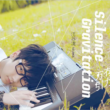 夏日風鈴- 汪蘇瀧