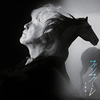 活在當下: LIVE IN ZEPP TOKYO - 玉置浩二(Tamaki Koji)