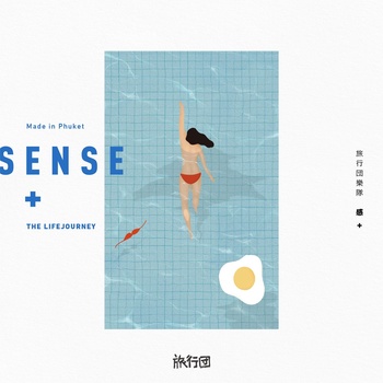 沒有說明書的機器- 旅行團樂隊