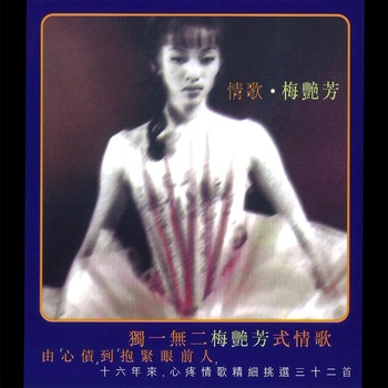 Legend of Pop queen - 梅艷芳